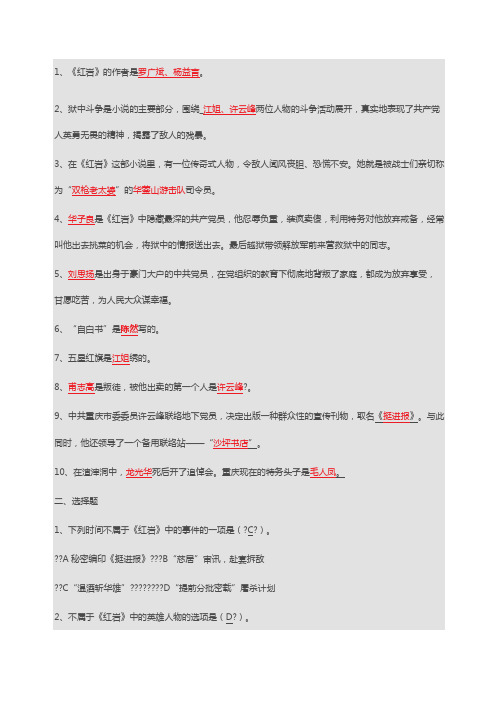 红岩阅读及答案