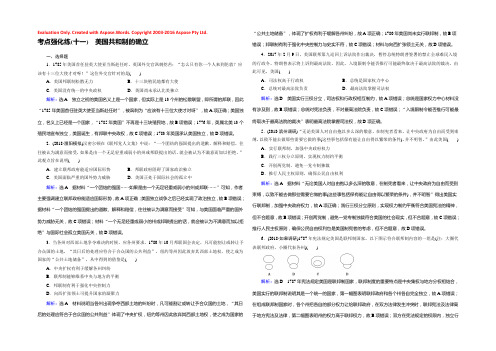 2019大一轮高考总复习历史（人民版）考点强化练11美国共和制的确立 Word版含解析