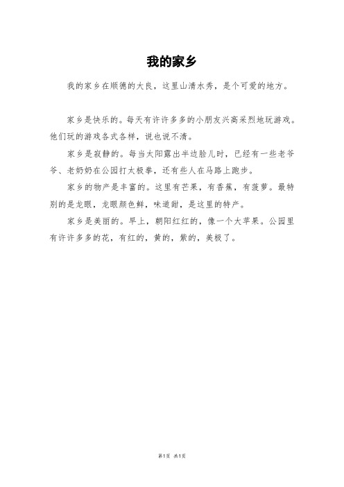我的家乡_初三作文_3