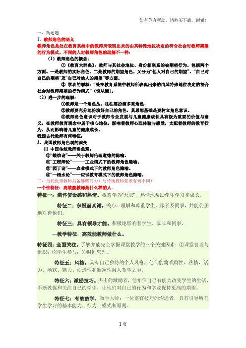 教师专业发展导论