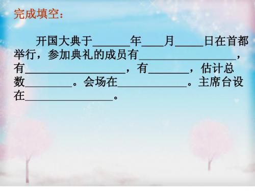 开国大典1