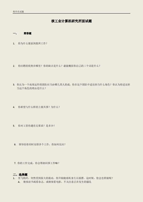 中国核工业集团公司面试题