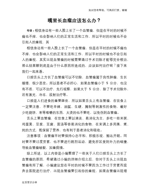 嘴里长血瘤应该怎么办？