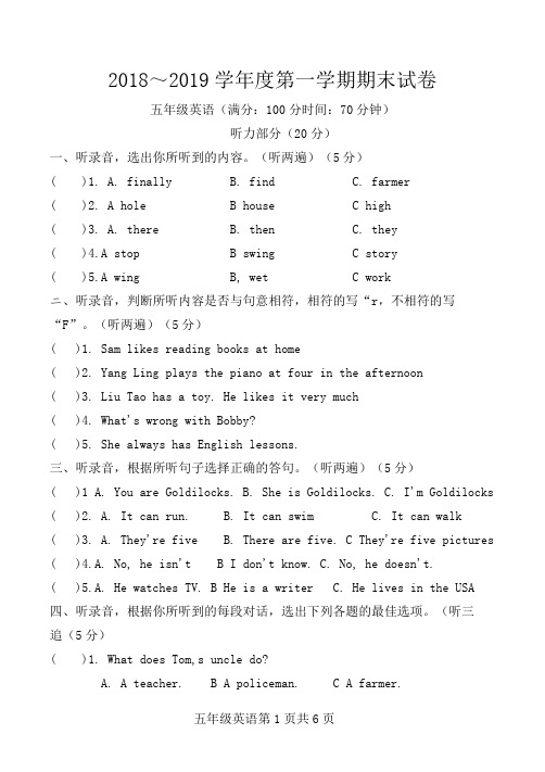 五年级2018--2019年度第一学期期末英语试卷