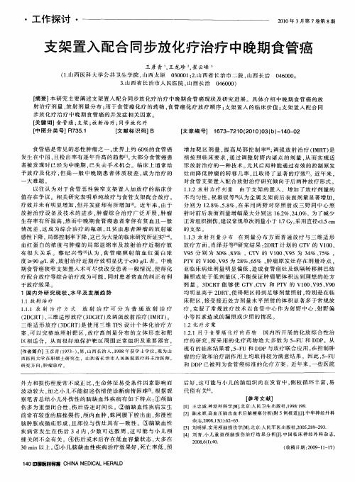 支架置入配合同步放化疗治疗中晚期食管癌