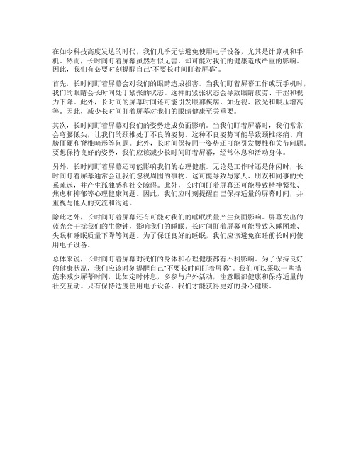 不要长时间盯着屏幕