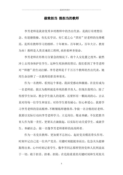 争做李芳式的好老师精编版