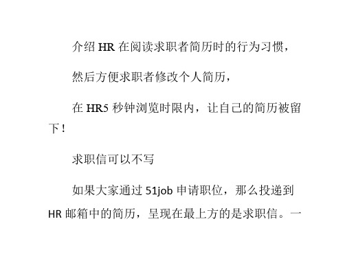 详解HR是如何看简历的(以51job简历模板为例)