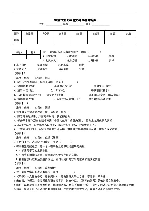  寒假作业七年语文考试卷含答案.doc