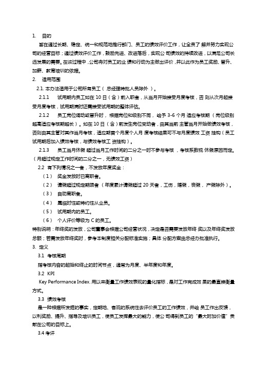 绩效考核管理-超级完美版演示教学