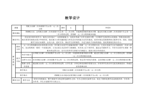 用配方法解系数不为1的一元二次方程