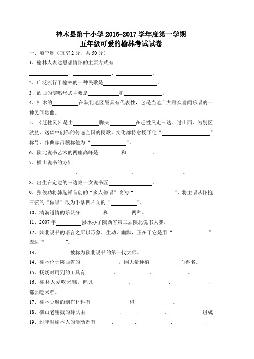 五年级可爱的榆林