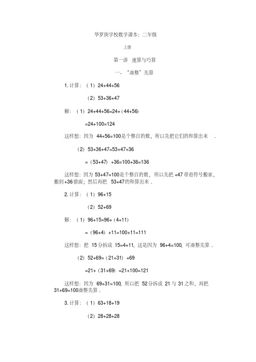 华罗庚学校数学课本：二年级