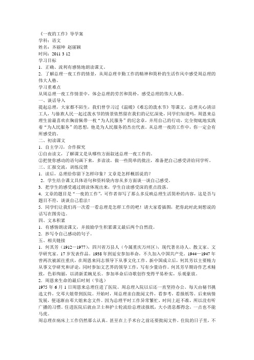 一夜的工作导学案