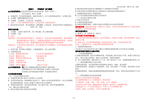 高中地理环境保护选修知识点总结