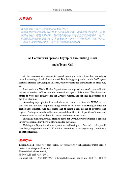 新冠疫情下东京奥运的艰难抉择(精读素材)