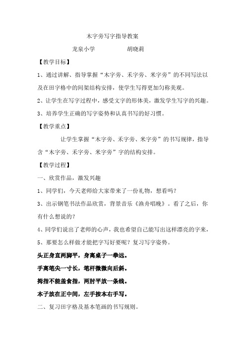 木字旁写字指导