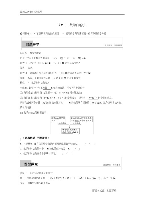(全国通用版)新2020-2020版高中数学第二章推理与证明2.3数学归纳法学案新人教A版选修2-2【下载】