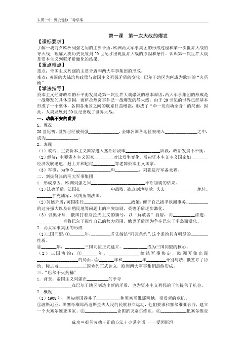 高二历史第一次世界大战1---导学案
