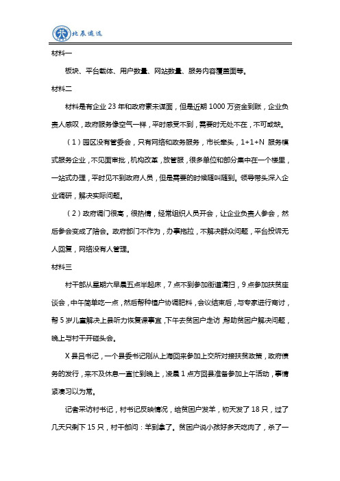2019年8月24日江苏省直遴选公务员笔试题参考解析