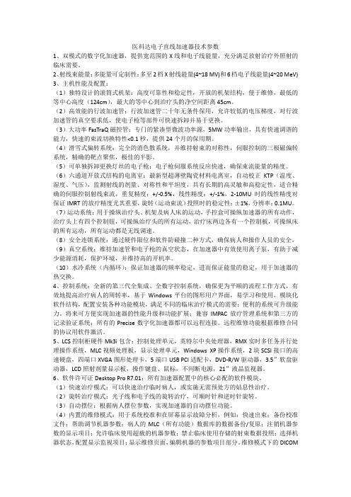 直线加速器