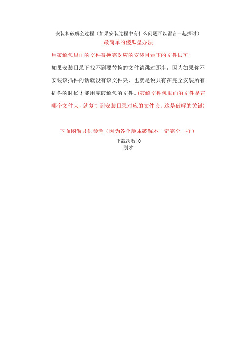 solidworks安装教程