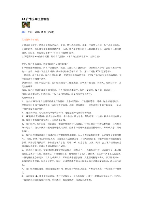 4A广告公司工作流程