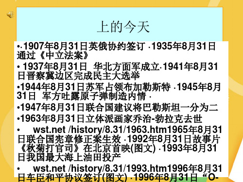 历史上的今天优品ppt资料