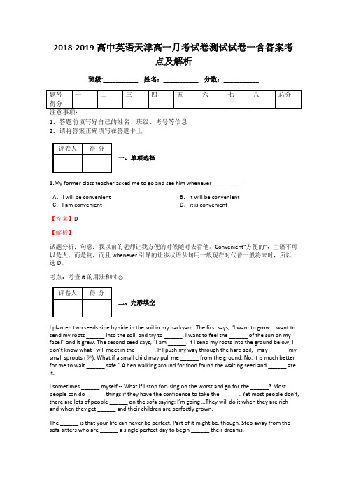 2018-2019高中英语天津高一月考试卷测试试卷一含答案考点及解析
