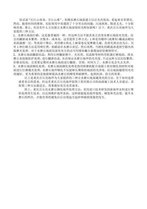 如何让重庆水磨石地面越变越亮？