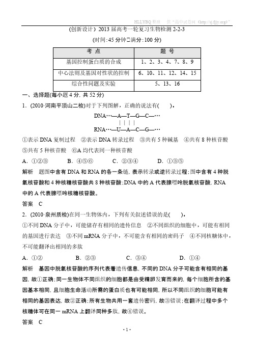 【VIP专享】(创新设计)2013届高考一轮复习生物检测2-2-3