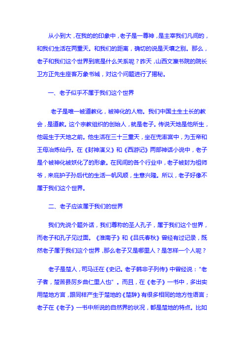 老子的人生哲学对今人的启示