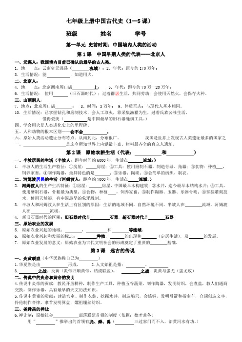 七年级上册中国古代史1-5课复习学案