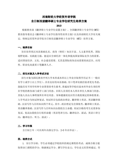 西南财经大学经贸外语学院