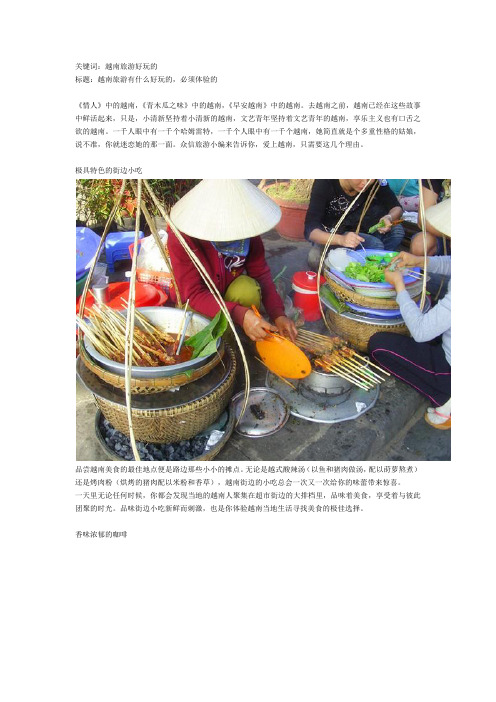 越南旅游好玩的
