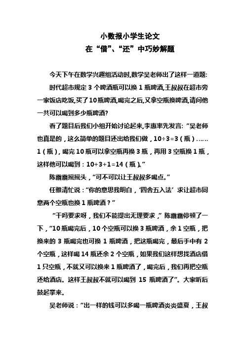 小数报小学生论文