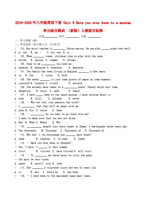 2019-2020年八年级英语下册 Unit 9 Have you ever been to a museum单元综合测试 (新版)人教新目标版