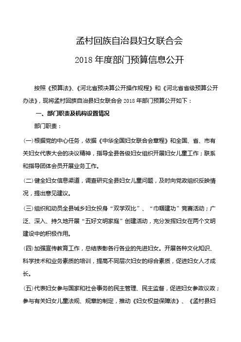 孟村回族自治县妇女联合会
