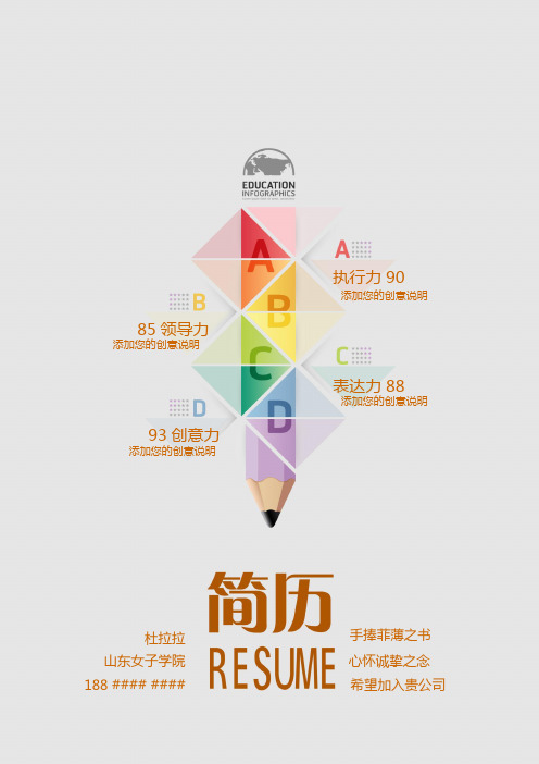 山东女子学院创意毕业生求职个人简历模板【封面+自荐书+简历+封底】