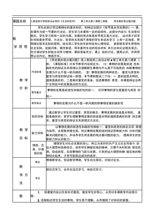 《用发展的观点看问题》教学设计