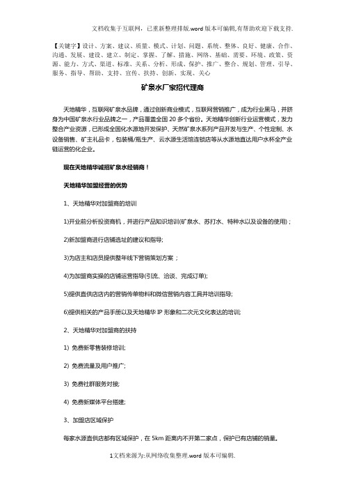 矿泉水厂家招代理商精品
