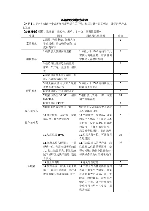 温箱的使用操作流程