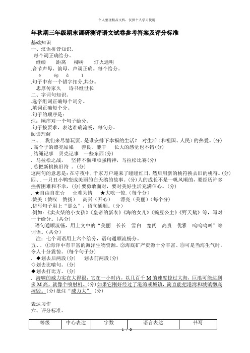 年秋期三年级期末调研测评语文试卷参考答案及评分标准