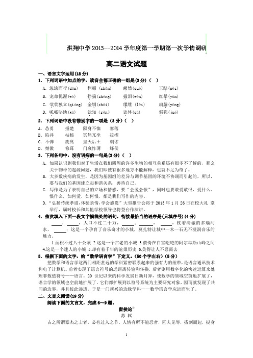 【语文】江苏省宿迁市泗洪县洪翔中学2013-2014学年高二上学期第一次学情调研考试题