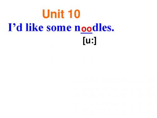 人教版七年级下Unit10 I’d like some noodles Section A课件(17张ppt)