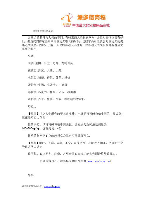 泰迪犬不能吃什么