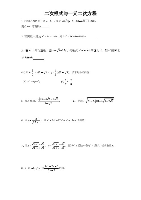 二次根式和一元二次方程提高练习