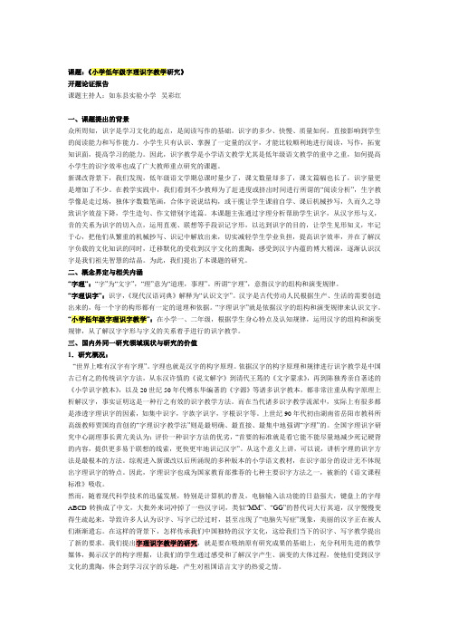课题：《小学低年级字理识字教学研究》