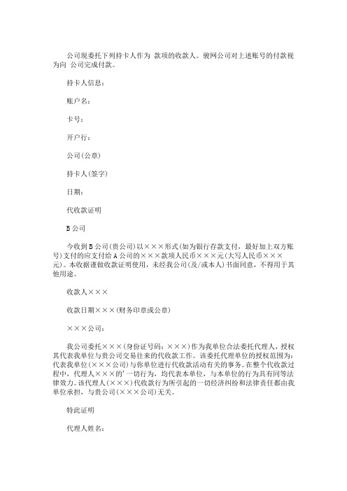 精选最新代收款情况说明 委托代收款的说明3篇