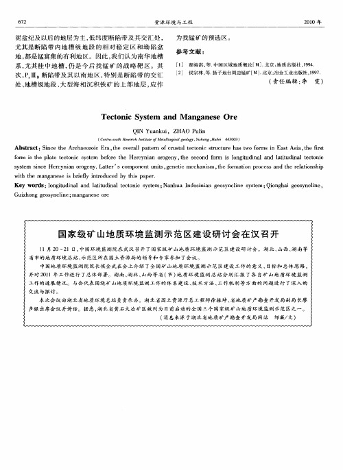 国家级矿山地质环境监测示范区建设研讨会在汉召开